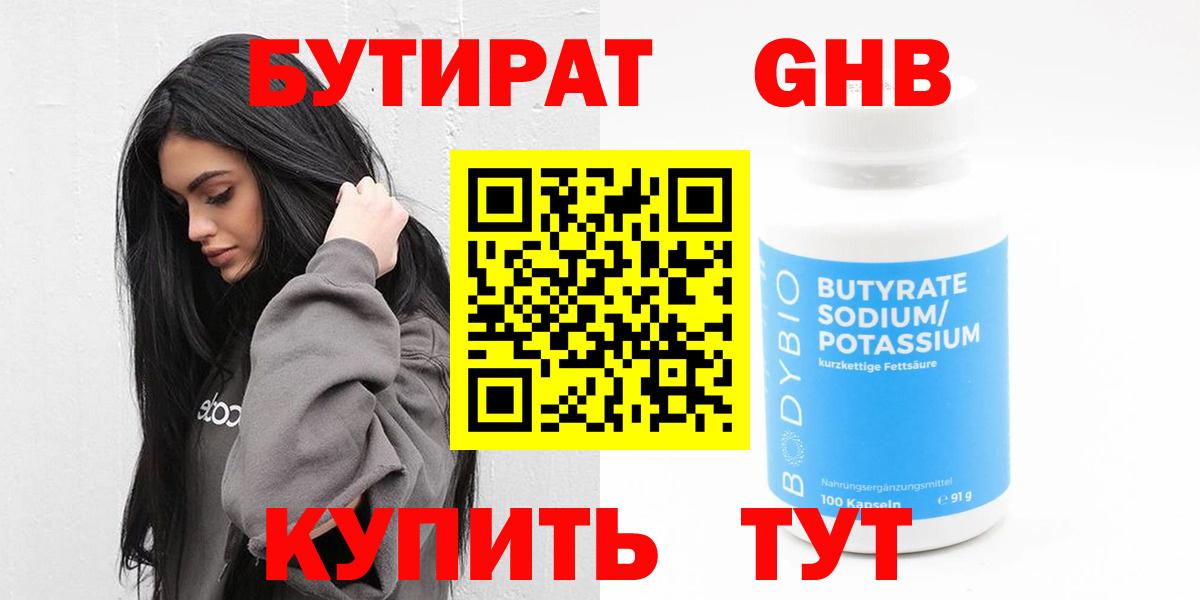 БУТИРАТ оксана Усинск