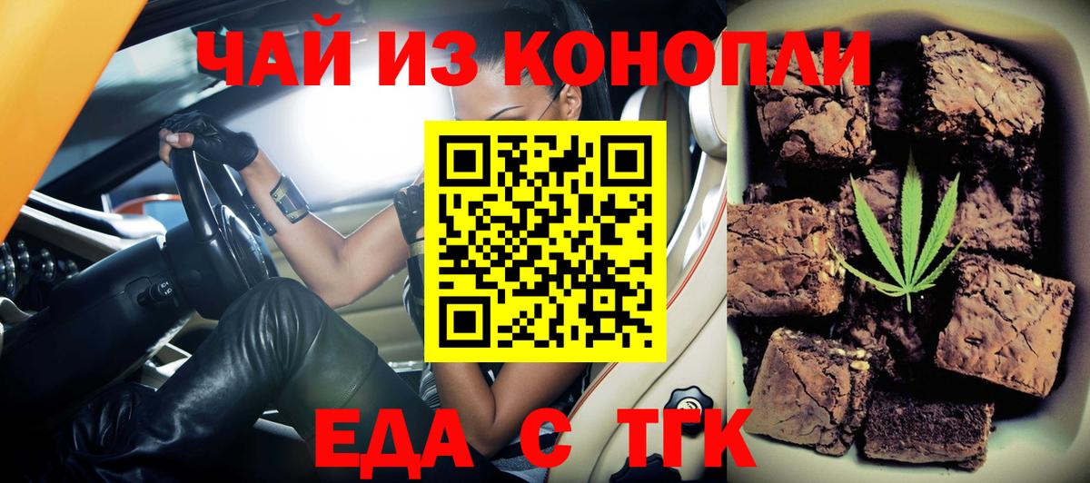 Усинск  Cannafood марихуана  Вход с VPN 