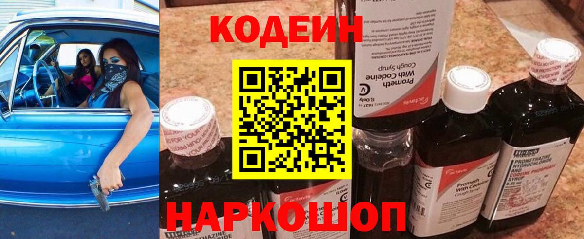 Codein Purple Drank  Codein напиток Lean (лин)  Усинск  Вход с VPN 