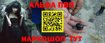 альфа пвп Мариинск