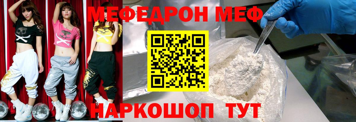 Меф мяу мяу мука Усинск